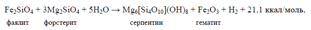 Гидратация железистых силикатов с образованием абиогенного метана Формула 40. Гидратация железистых силикатов с образованием абиогенного метана
