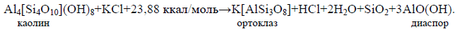 Формула 77. Обогащение калием алюмосиликатов: каолин — ортоклаз — диаспор